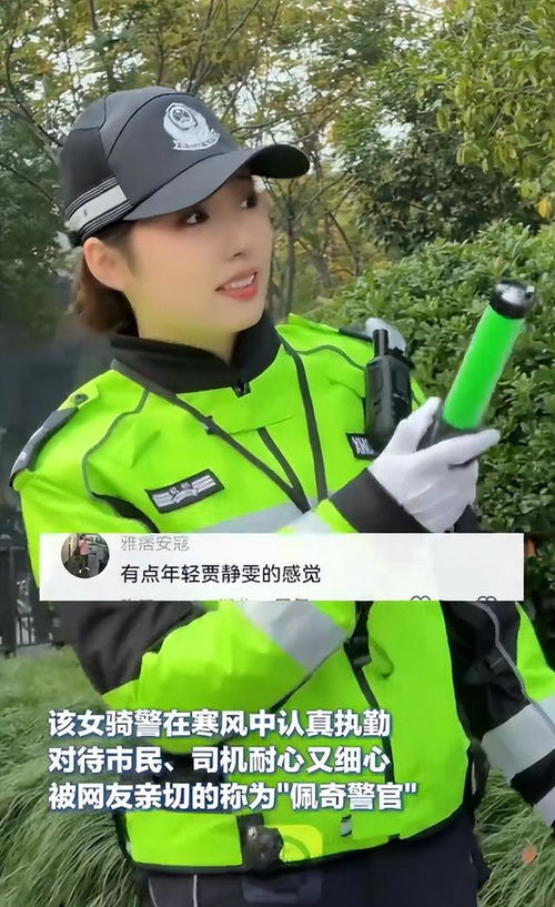 杭州一执勤女骑警神似贾静雯